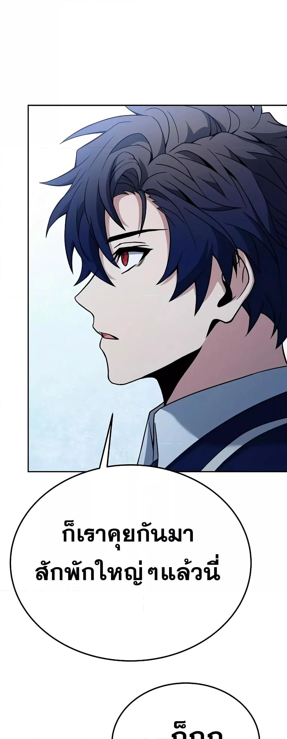 The Constellations Are My Disciples ตอนที่ 24 หน้า 51