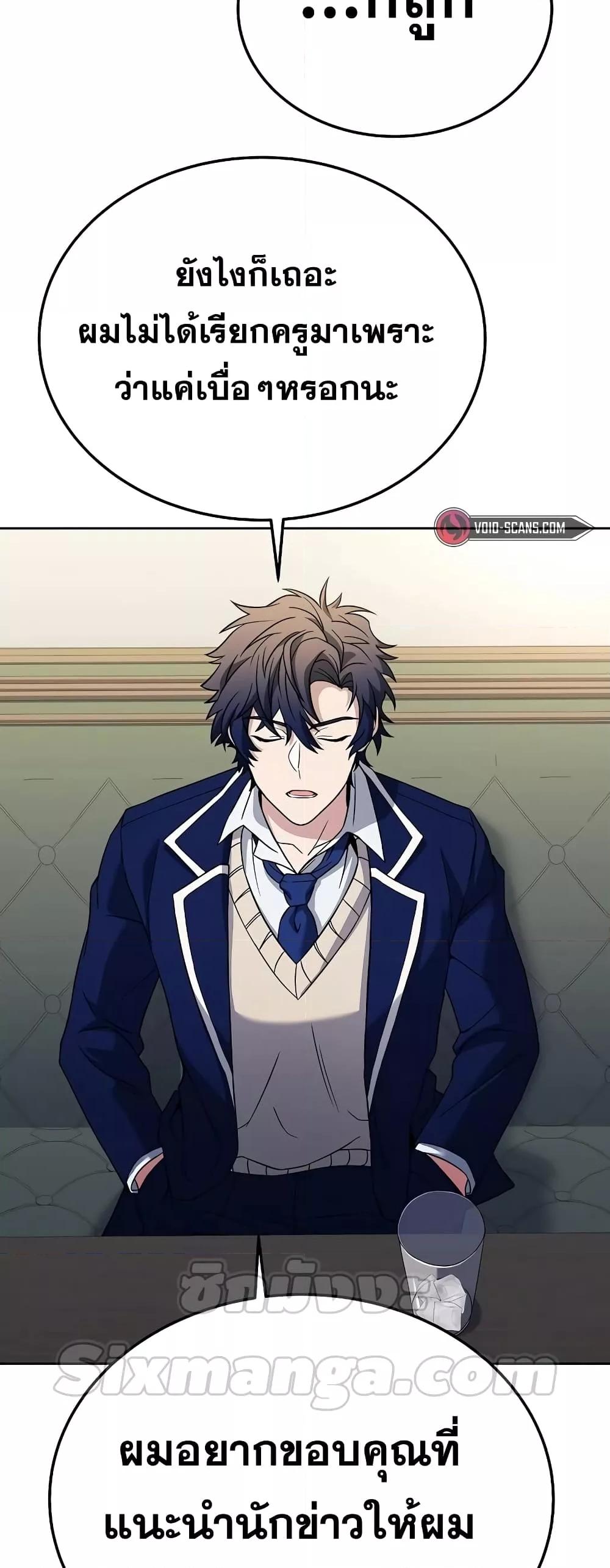 The Constellations Are My Disciples ตอนที่ 24 หน้า 52