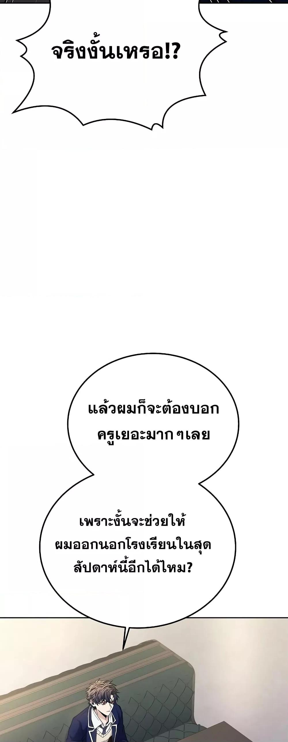 The Constellations Are My Disciples ตอนที่ 24 หน้า 54