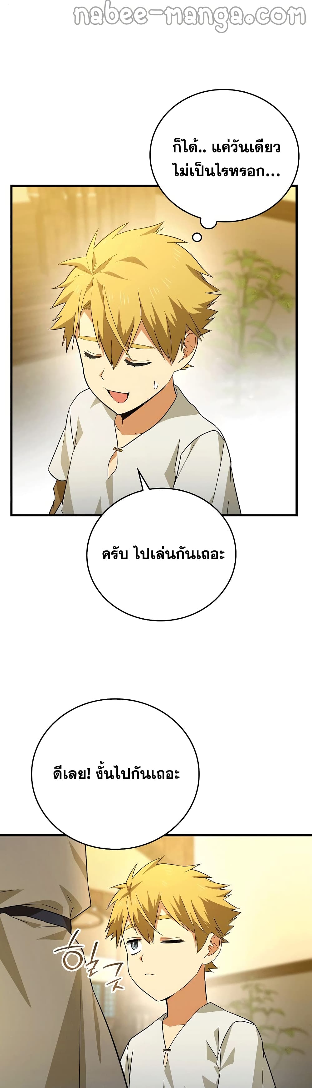 To Hell With Being a Saint, I’m a Doctor ตอนที่ 2 หน้า 46