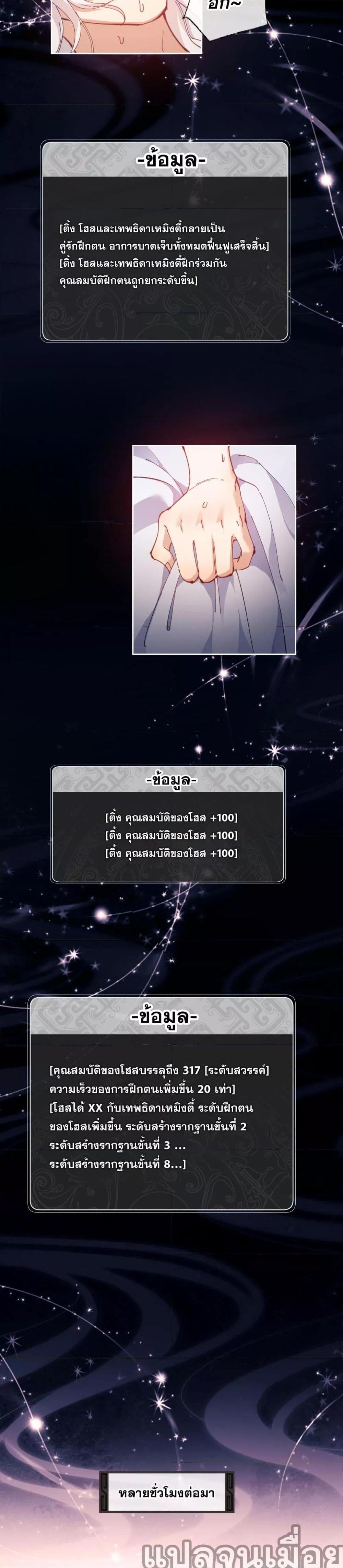 Devious Son Of Heaven ตอนที่ 2 11