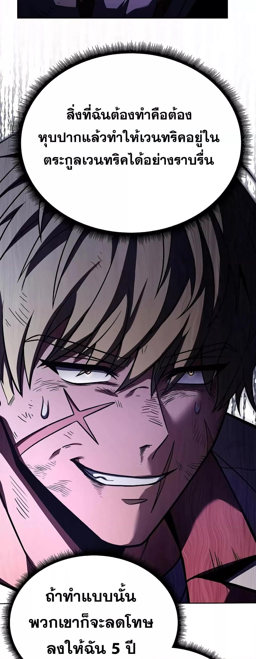 The Constellations Are My Disciples ตอนที่ 24 หน้า 65