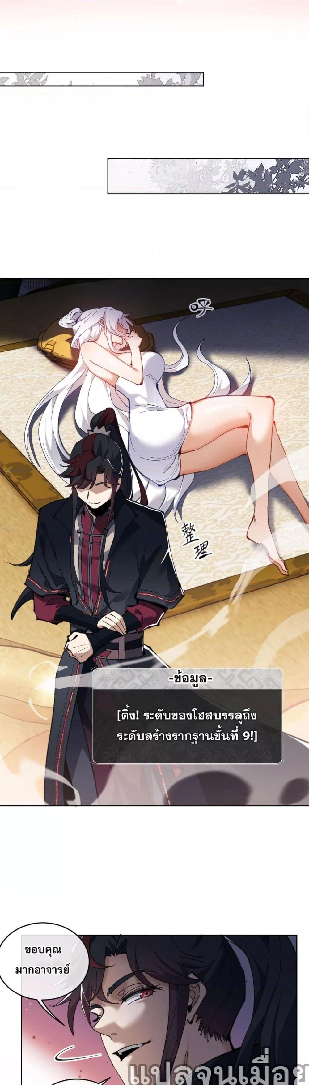 Devious Son Of Heaven ตอนที่ 2 12