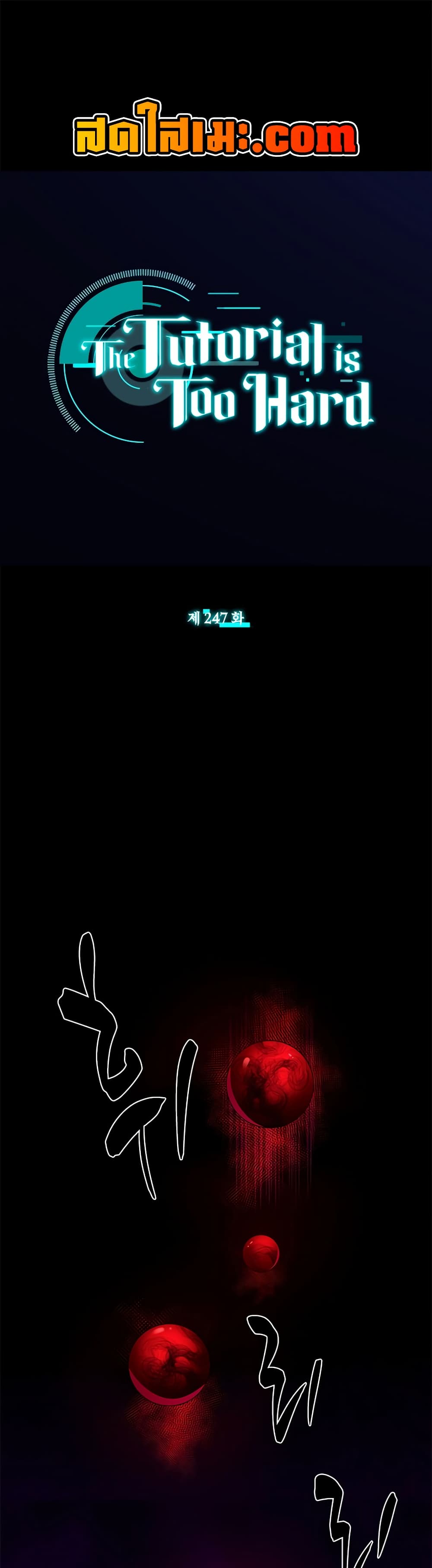 The Tutorial is Too Hard ตอนที่ 247 1