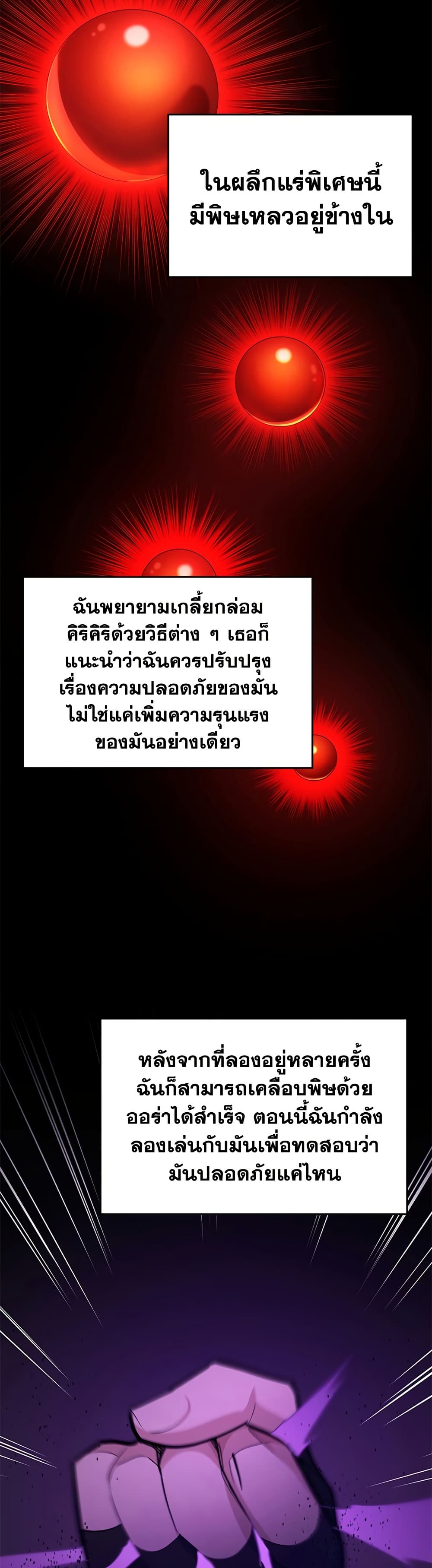 The Tutorial is Too Hard ตอนที่ 247 11