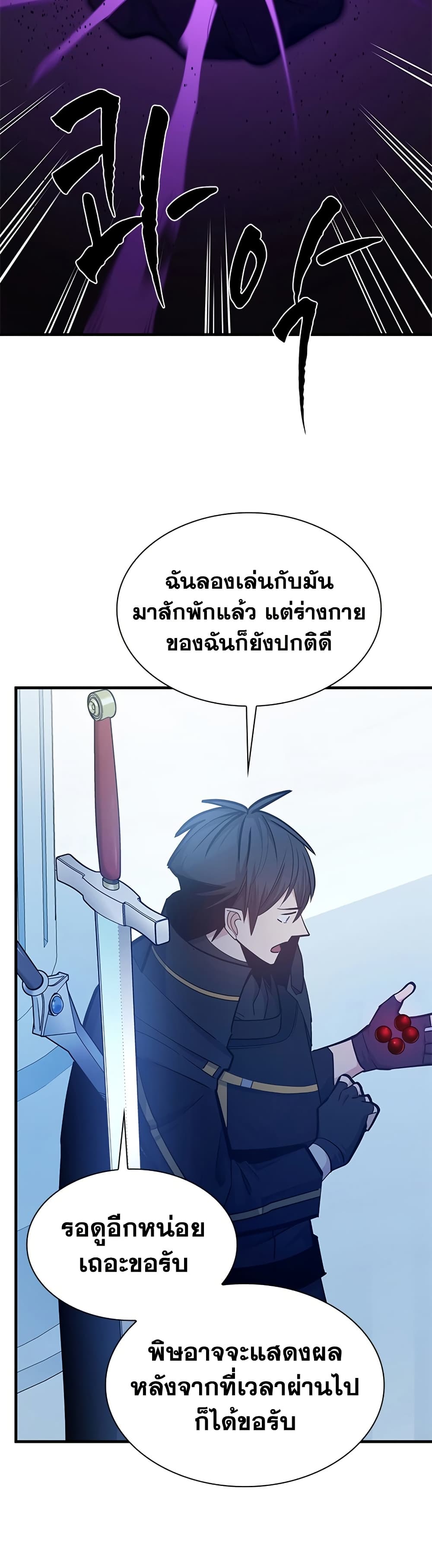 The Tutorial is Too Hard ตอนที่ 247 12