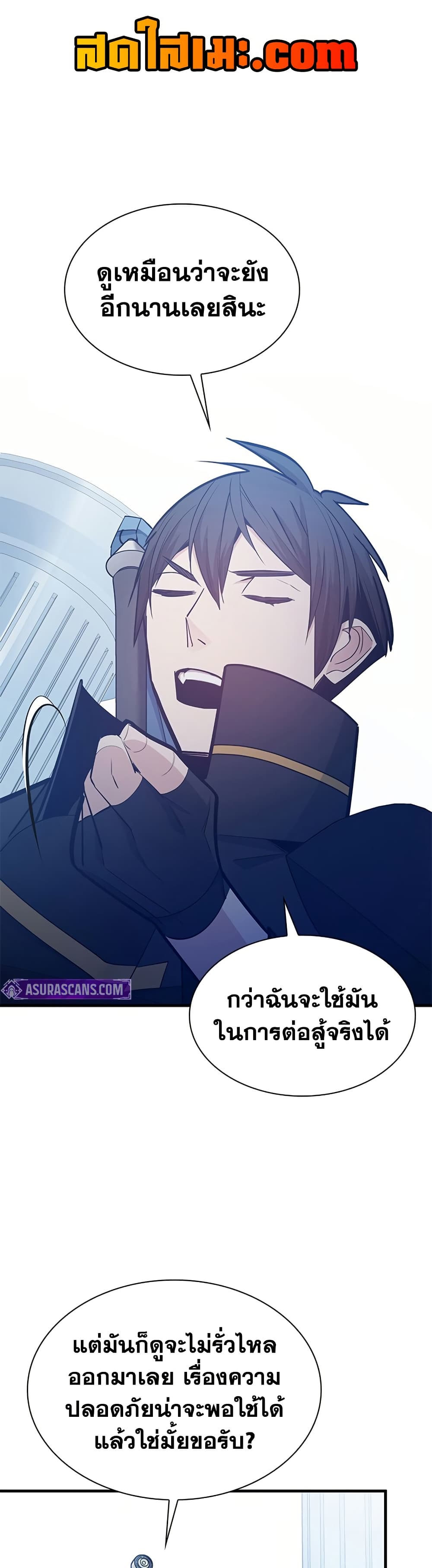 The Tutorial is Too Hard ตอนที่ 247 13