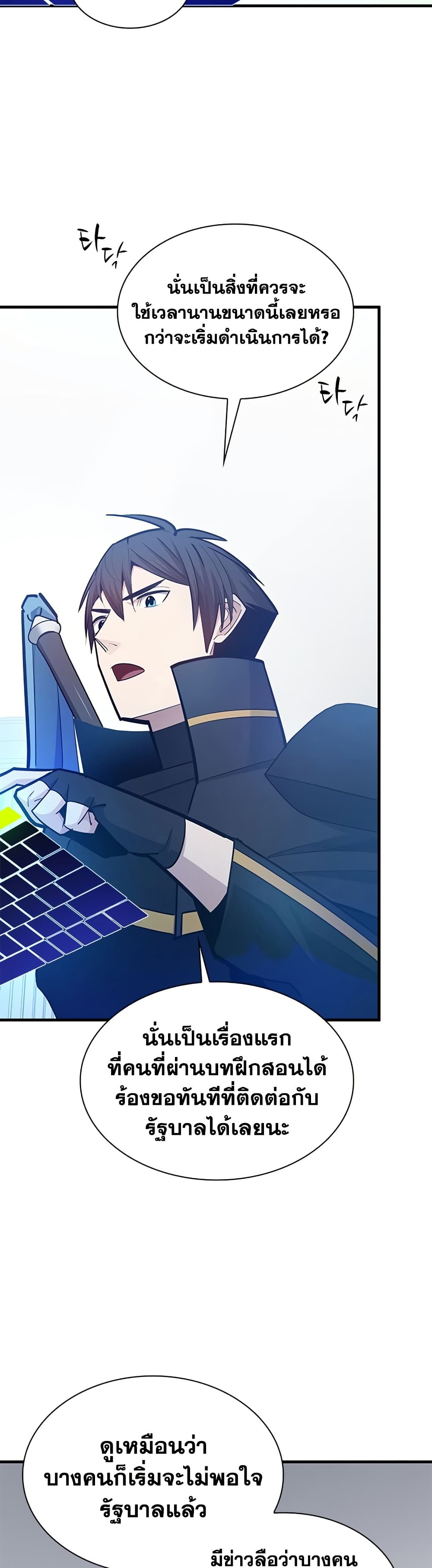 The Tutorial is Too Hard ตอนที่ 247 17