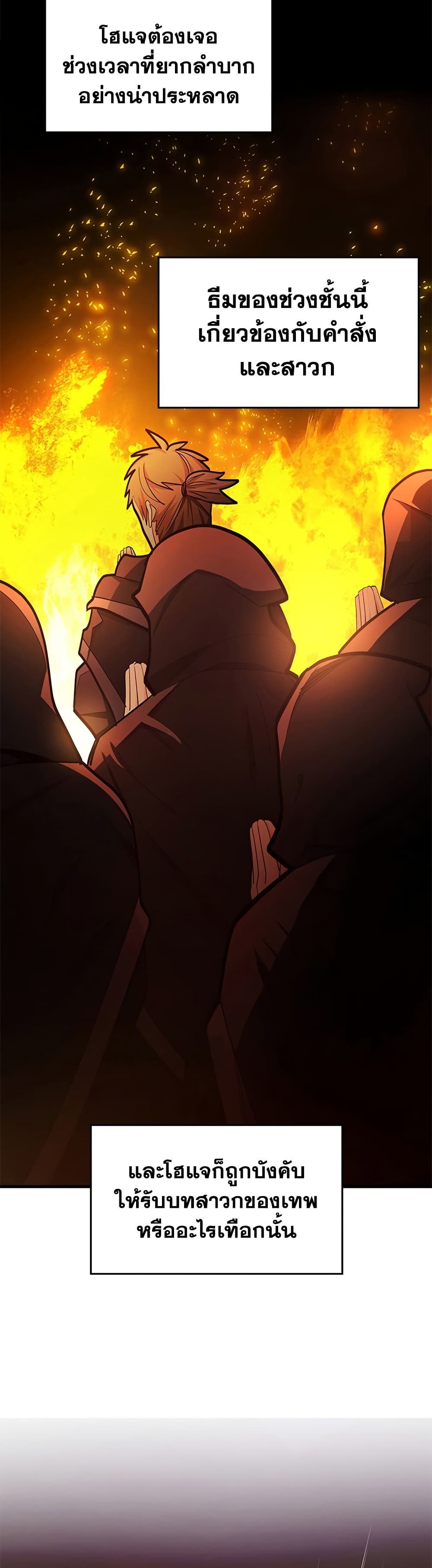 The Tutorial is Too Hard ตอนที่ 247 27