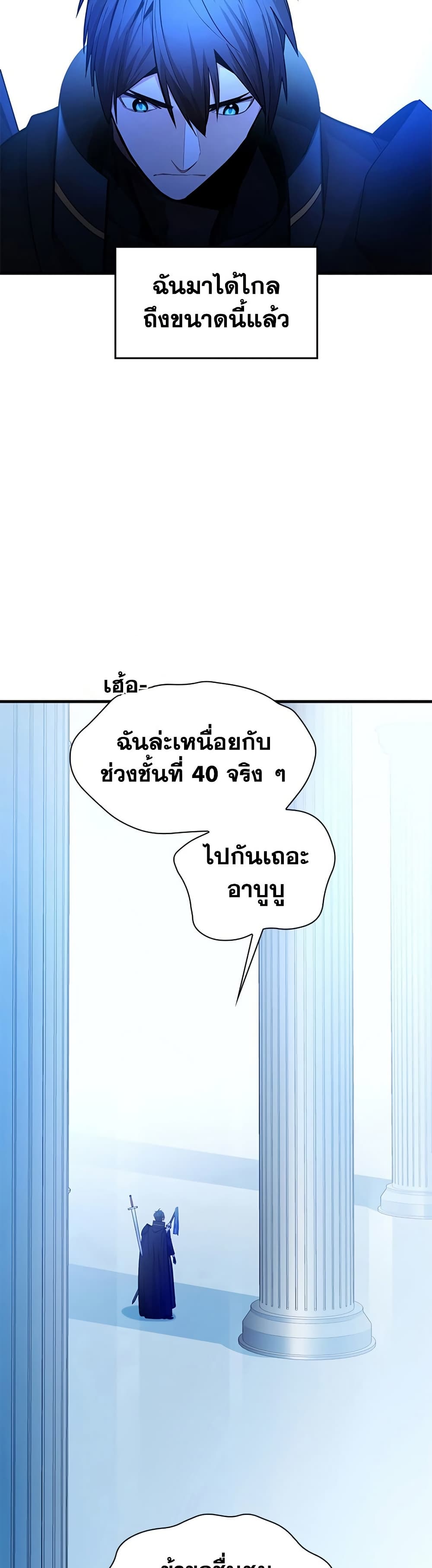 The Tutorial is Too Hard ตอนที่ 247 35