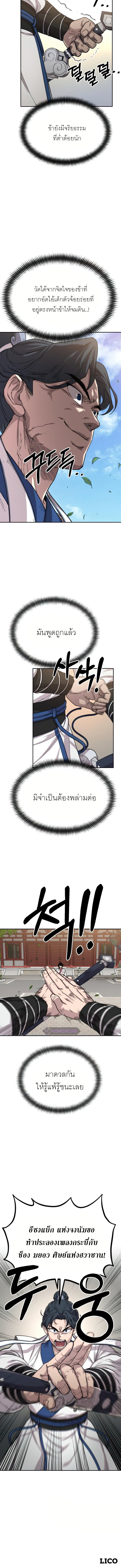 Return of the Flowery Mountain Sect หวนคืนสู่ฮวาซาน ตอนที่ 24 หน้า 8