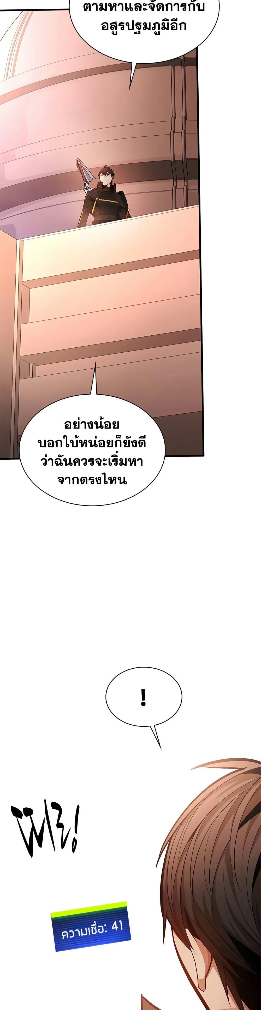 The Tutorial is Too Hard ตอนที่ 248 13