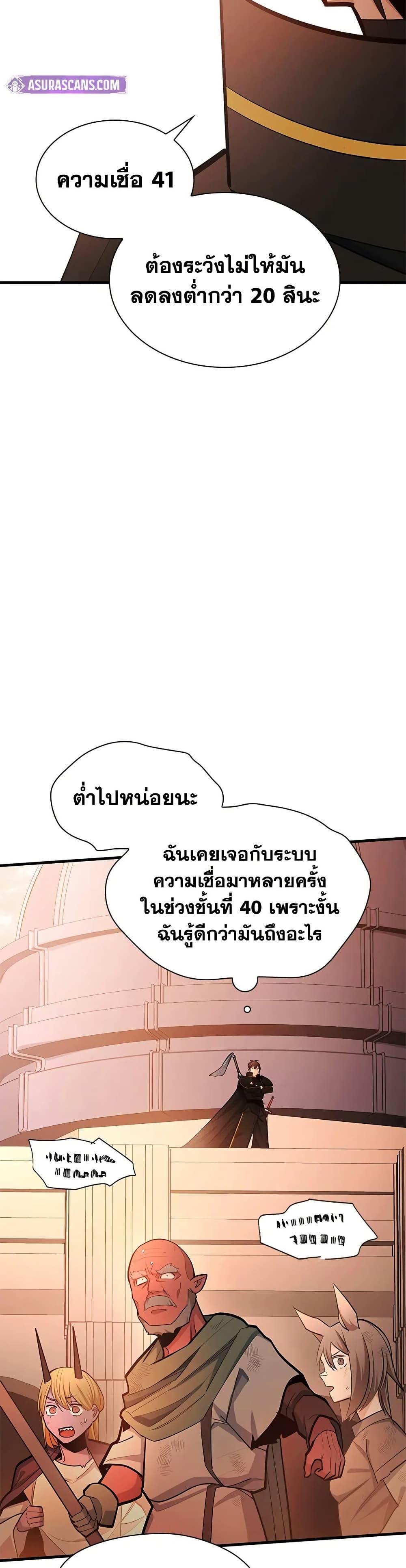 The Tutorial is Too Hard ตอนที่ 248 14