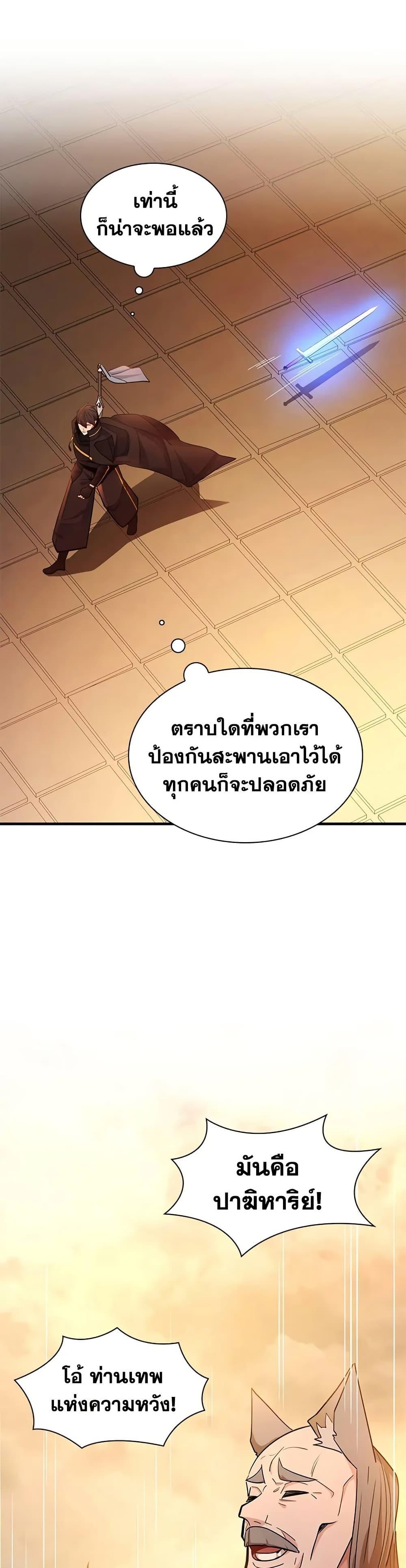 The Tutorial is Too Hard ตอนที่ 248 47