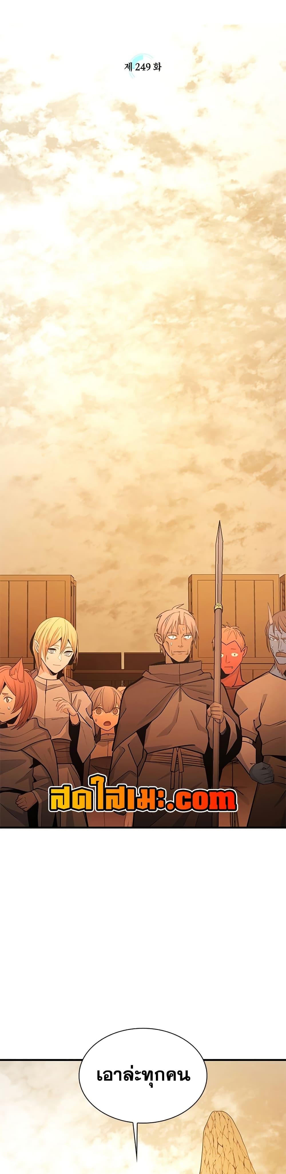 The Tutorial is Too Hard ตอนที่ 249 4