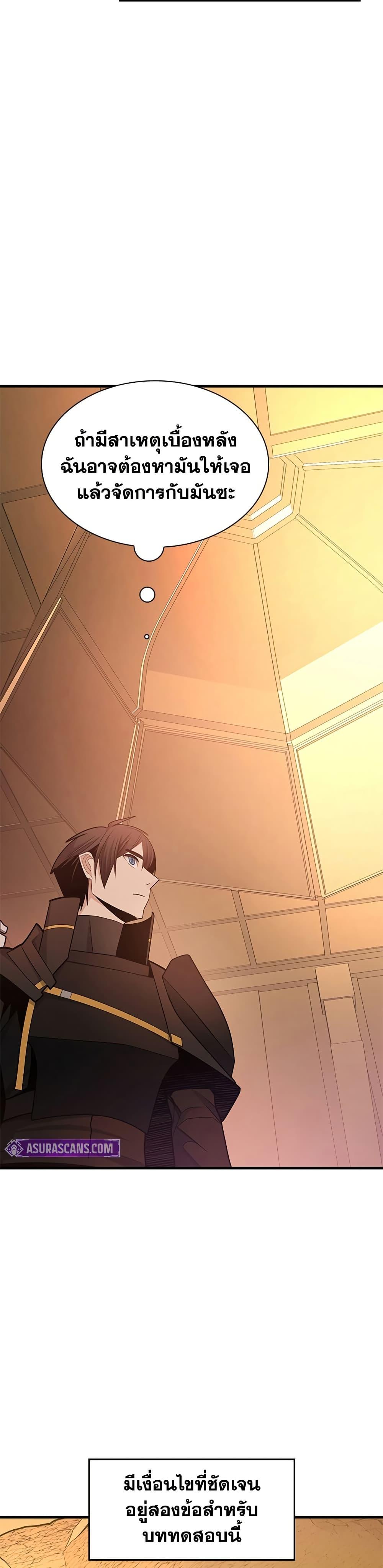 The Tutorial is Too Hard ตอนที่ 249 19