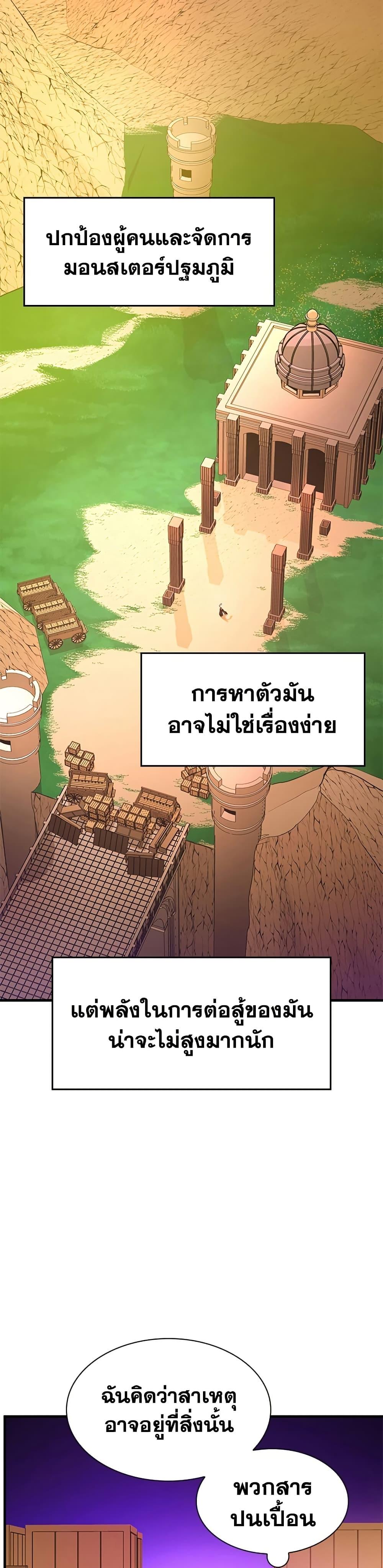The Tutorial is Too Hard ตอนที่ 249 20