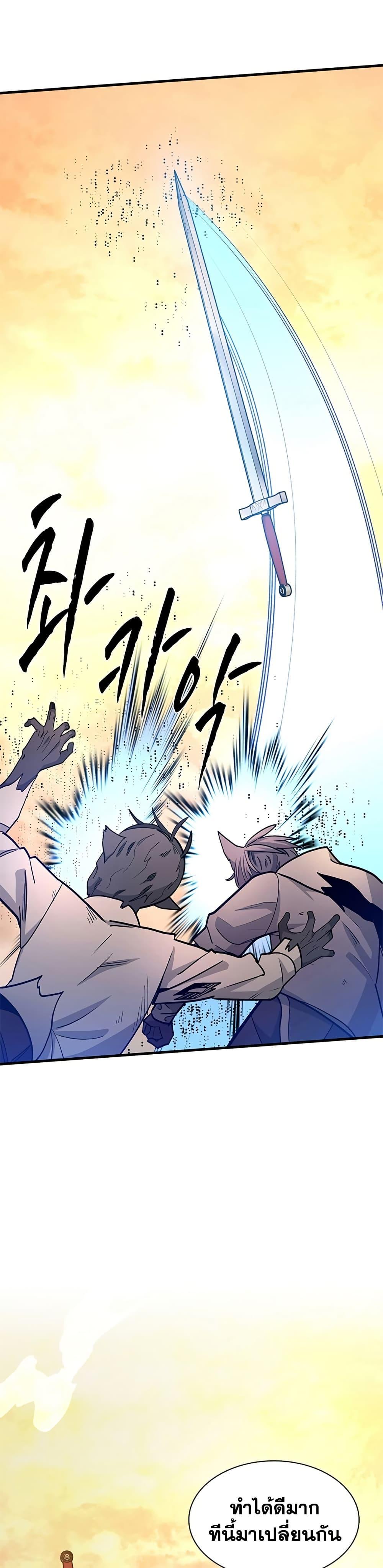 The Tutorial is Too Hard ตอนที่ 249 27