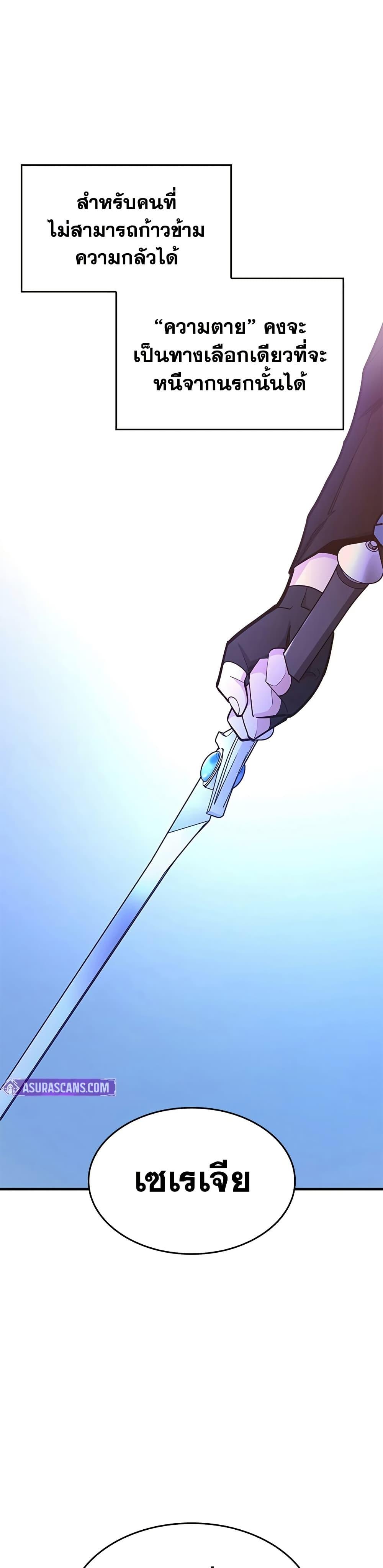 The Tutorial is Too Hard ตอนที่ 249 31