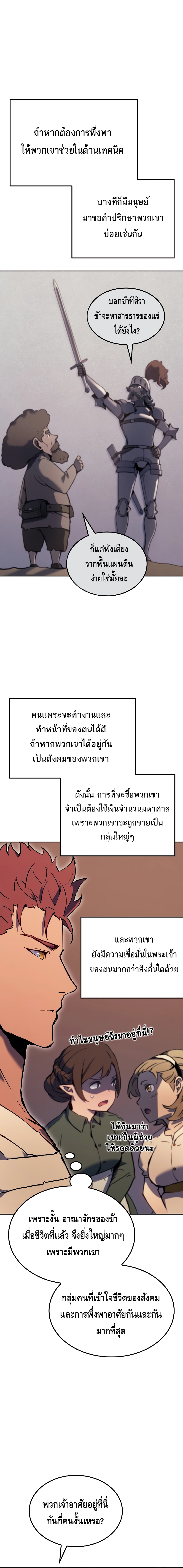 The Indomitable Martial King ตอนที่ 25 หน้า 10