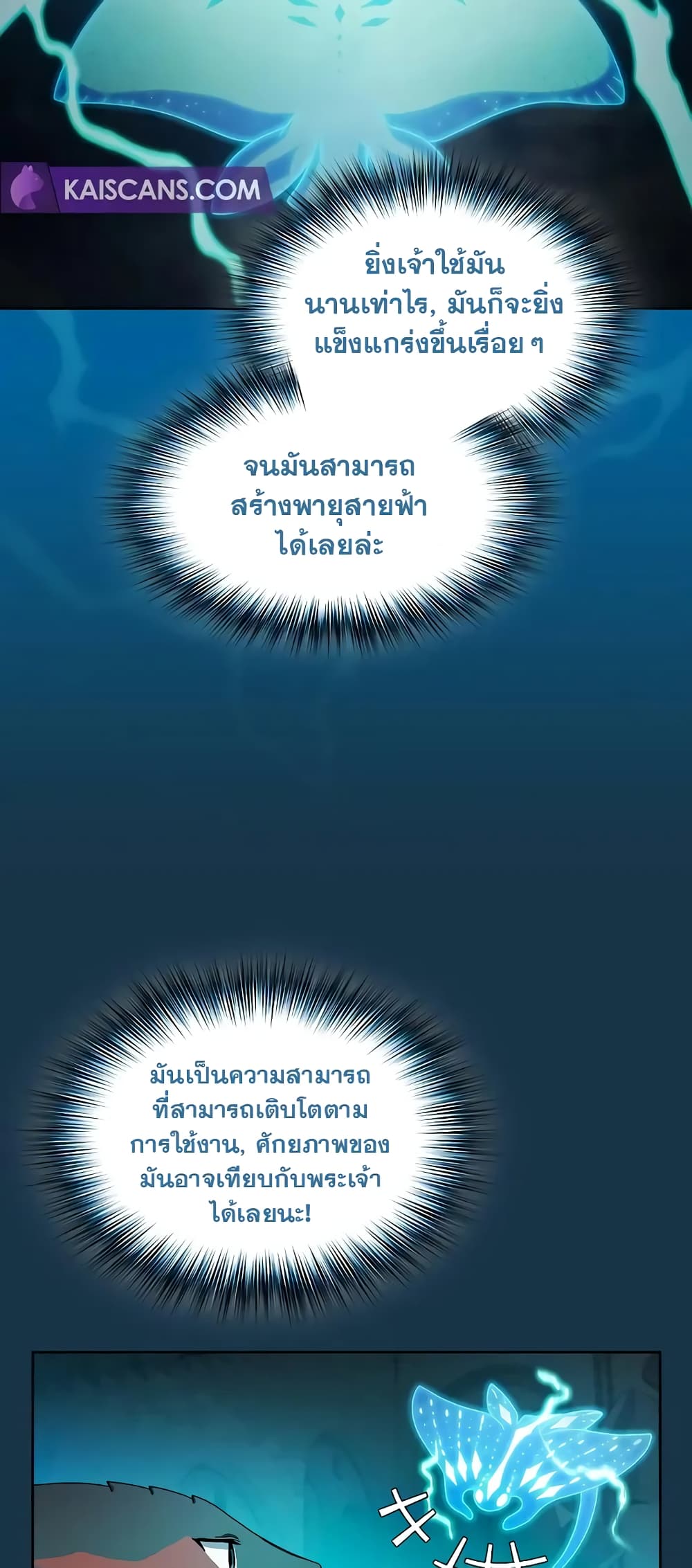 The Nebula’s Civilization ตอนที่ 25 หน้า 11