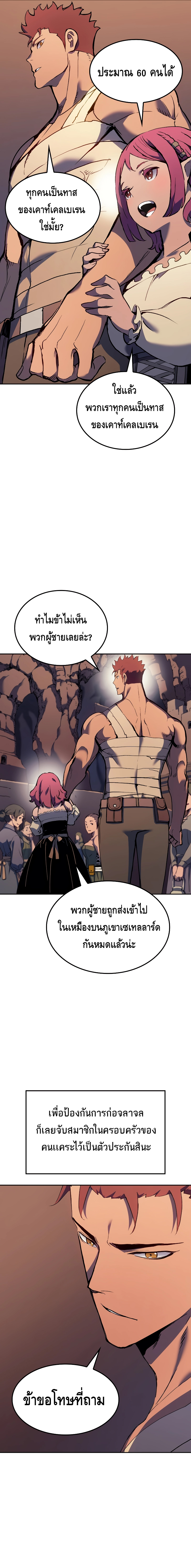 The Indomitable Martial King ตอนที่ 25 หน้า 11