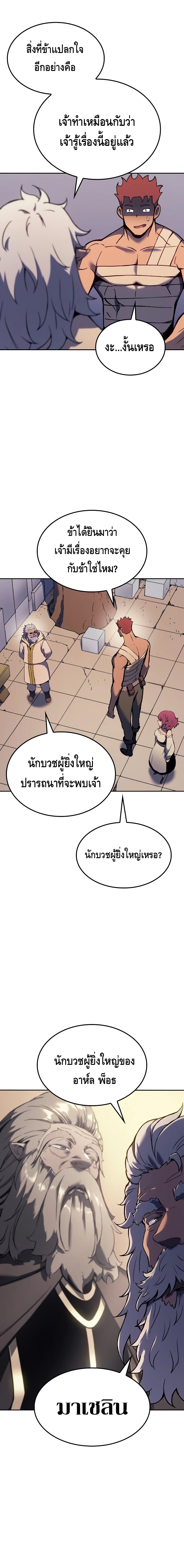 The Indomitable Martial King ตอนที่ 25 หน้า 14