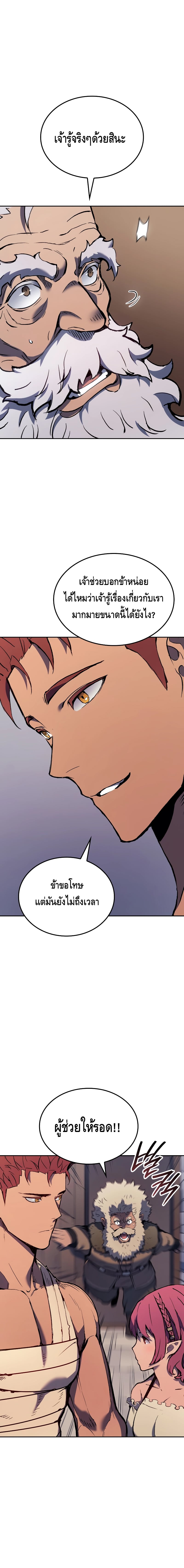 The Indomitable Martial King ตอนที่ 25 หน้า 18