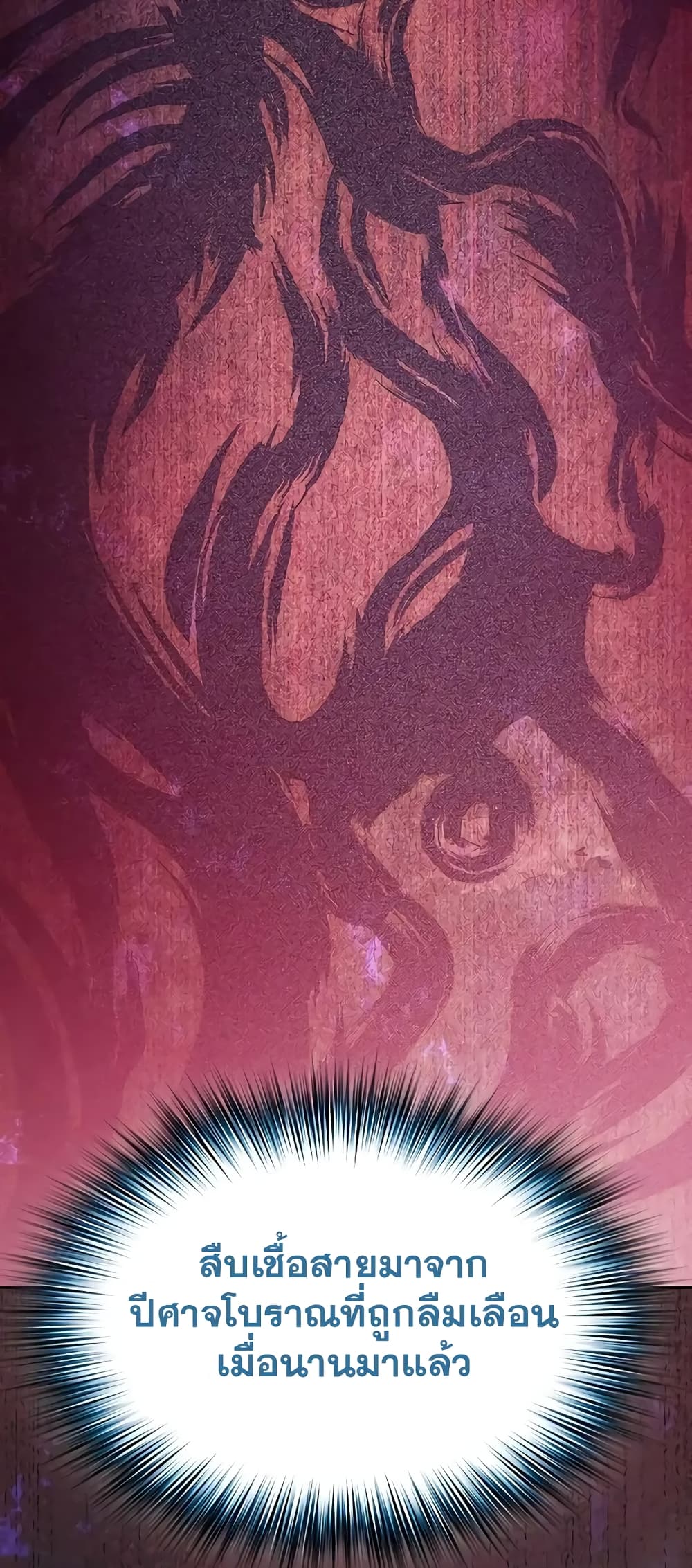 The Nebula’s Civilization ตอนที่ 25 หน้า 23