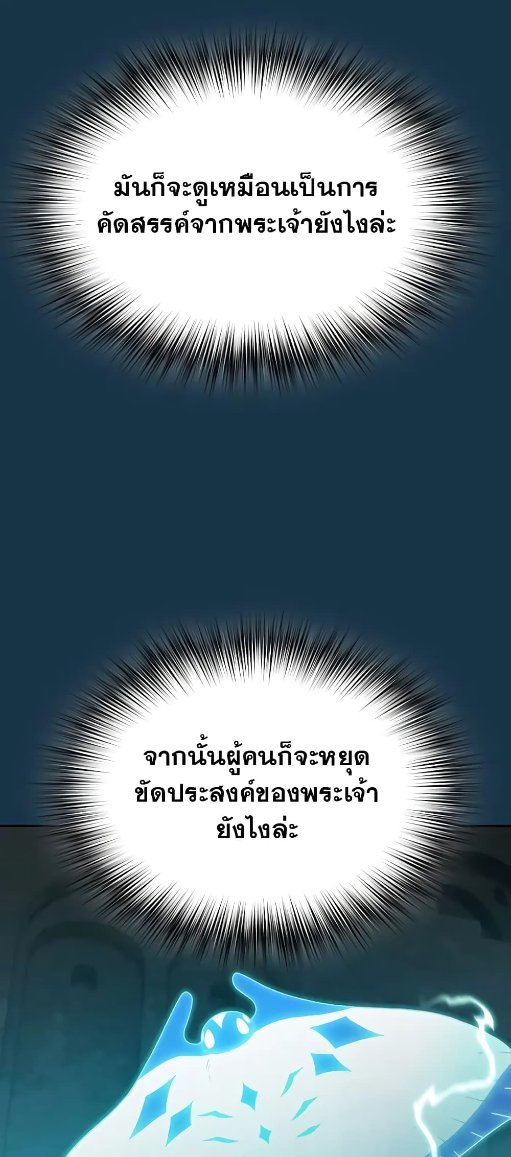 The Nebula’s Civilization ตอนที่ 25 หน้า 39