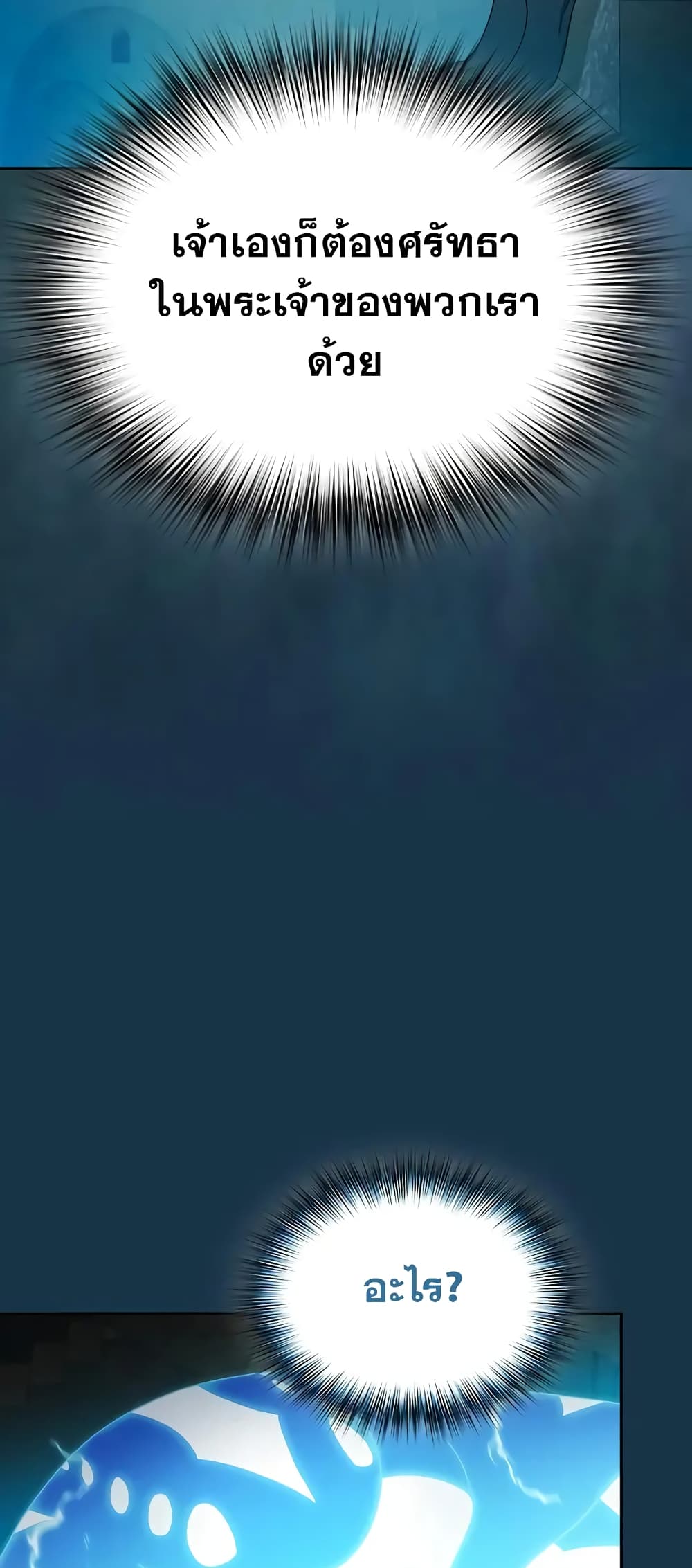 The Nebula’s Civilization ตอนที่ 25 หน้า 42