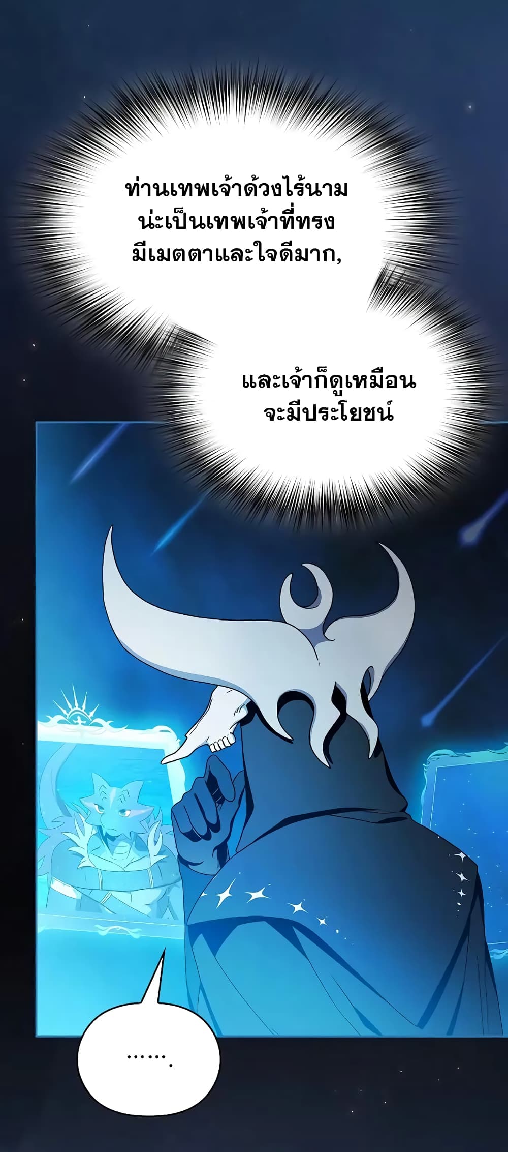 The Nebula’s Civilization ตอนที่ 25 หน้า 46