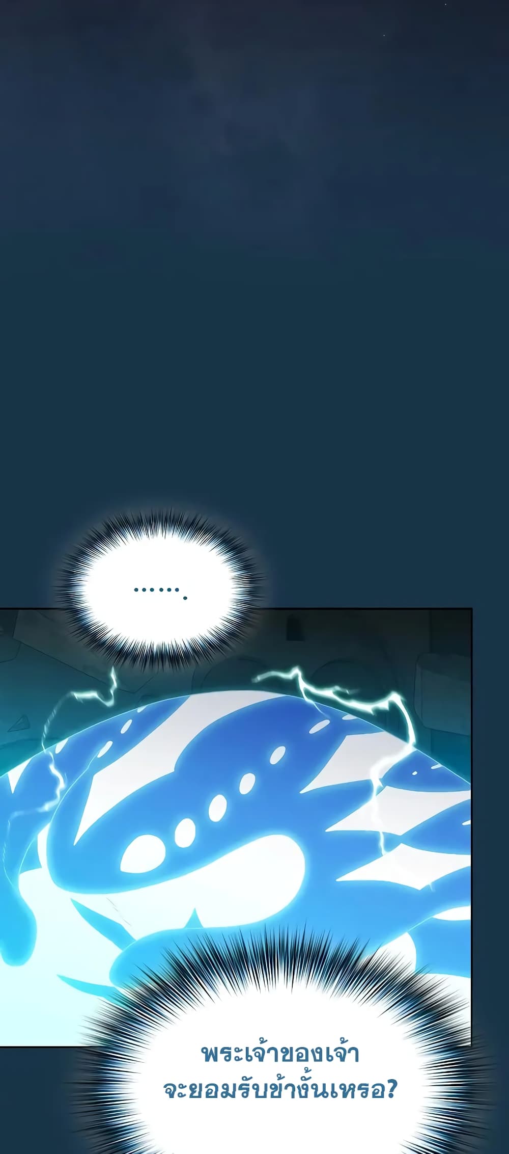 The Nebula’s Civilization ตอนที่ 25 หน้า 47