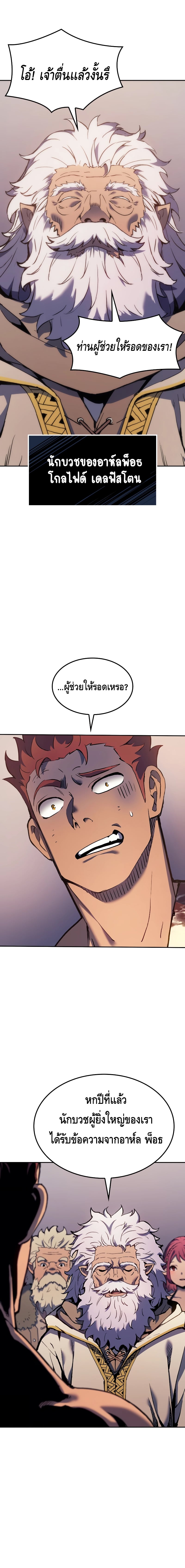 The Indomitable Martial King ตอนที่ 25 หน้า 5