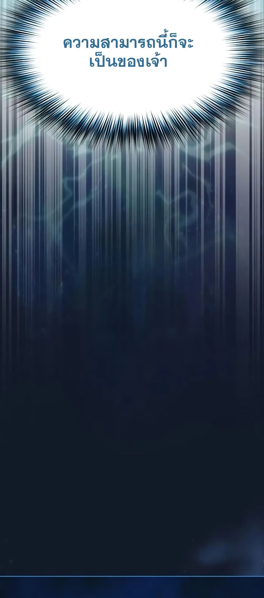 The Nebula’s Civilization ตอนที่ 25 หน้า 58