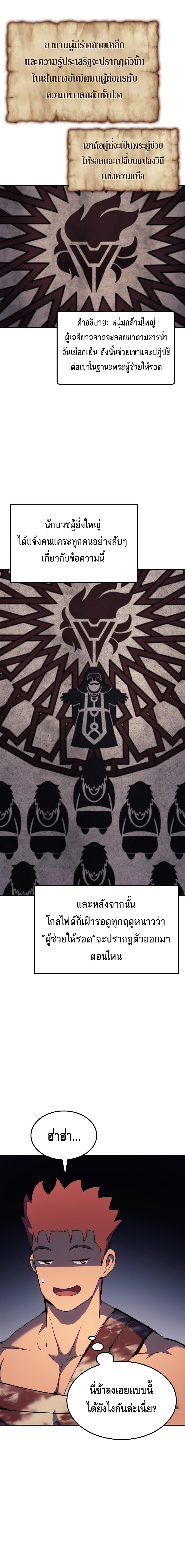 The Indomitable Martial King ตอนที่ 25 หน้า 6