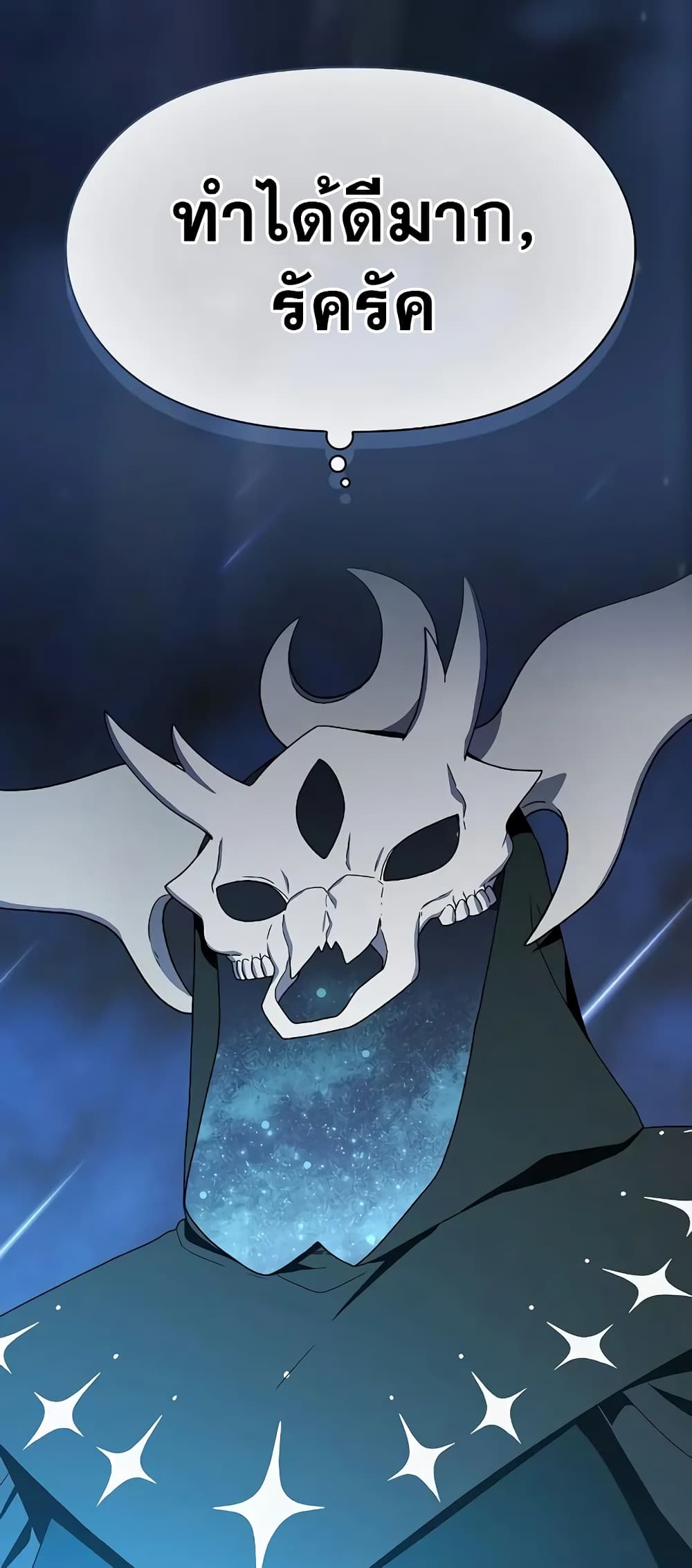 The Nebula’s Civilization ตอนที่ 25 หน้า 61