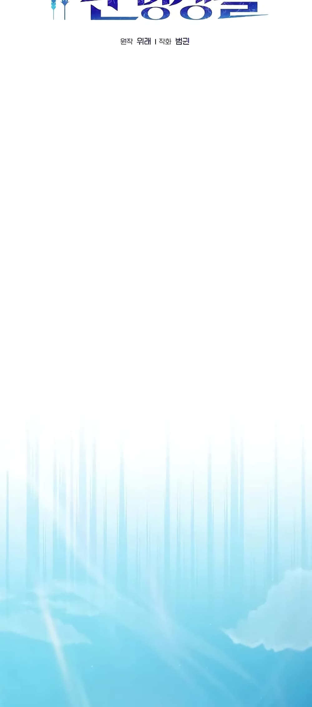 The Nebula’s Civilization ตอนที่ 25 หน้า 64