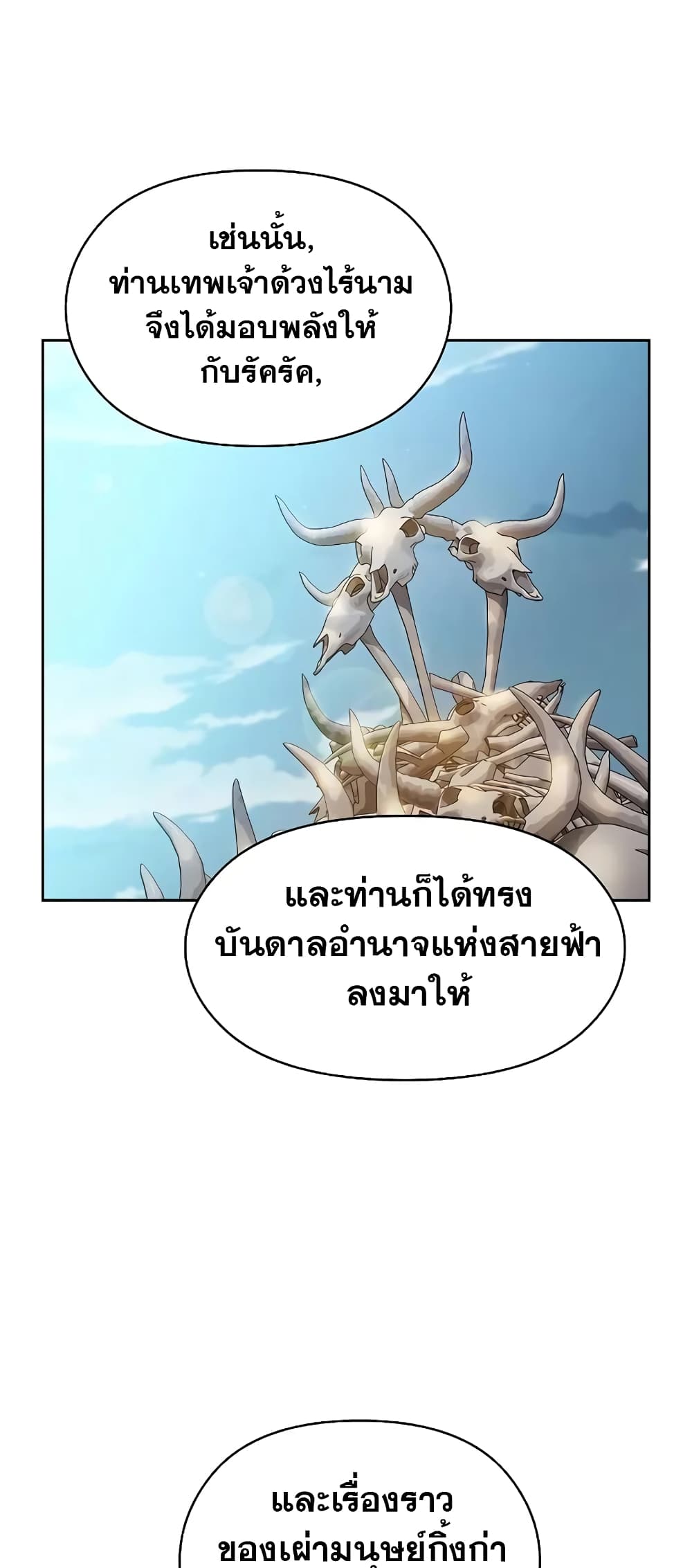 The Nebula’s Civilization ตอนที่ 25 หน้า 66