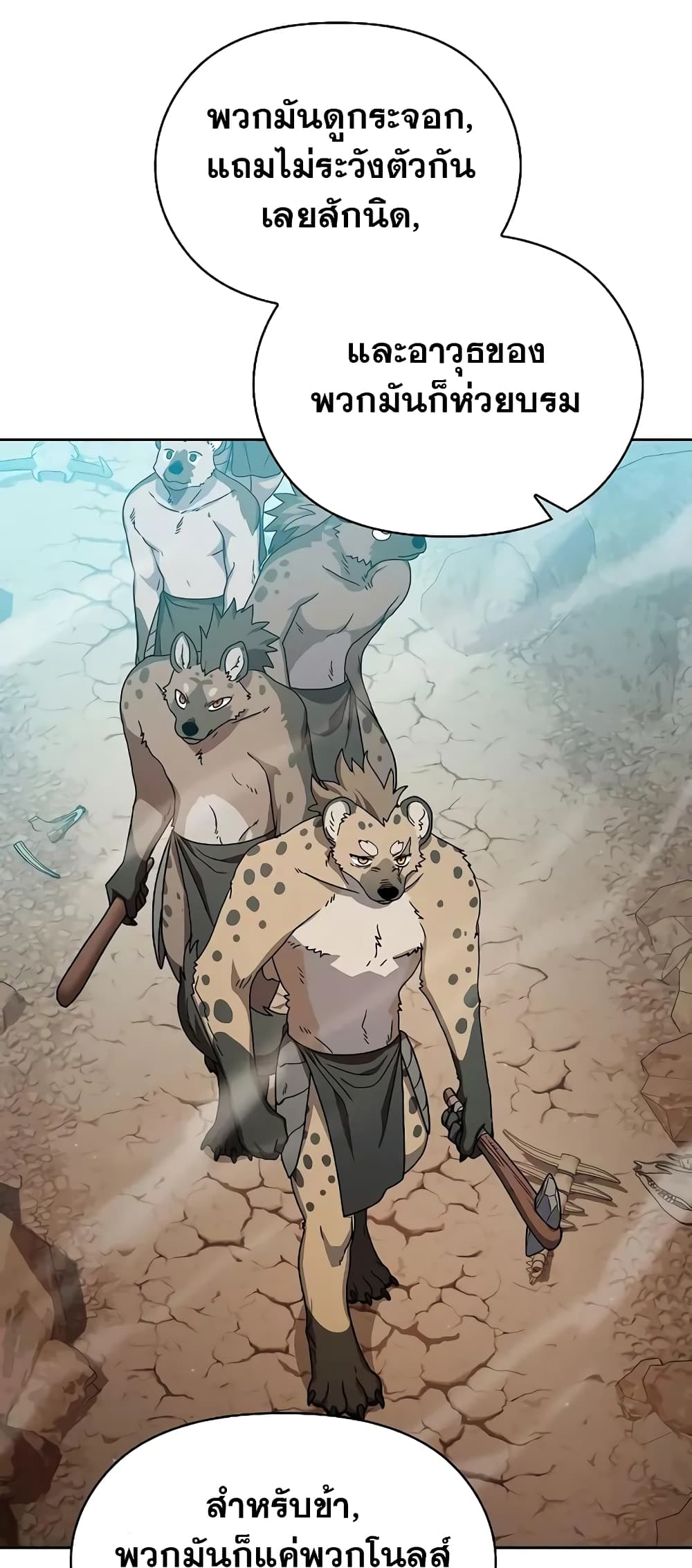 The Nebula’s Civilization ตอนที่ 25 หน้า 77