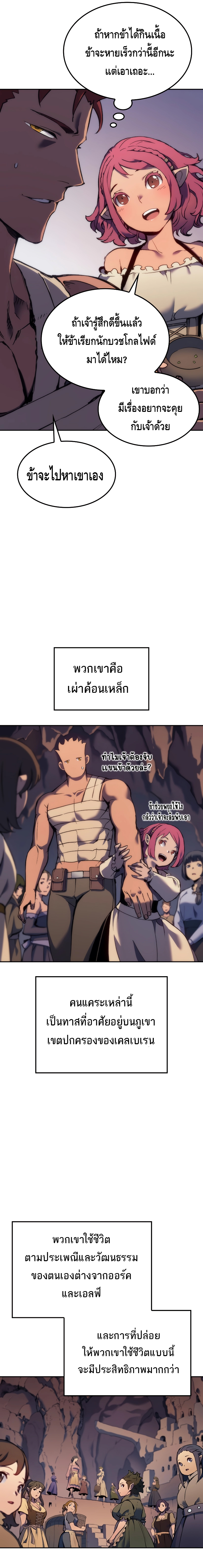 The Indomitable Martial King ตอนที่ 25 หน้า 9