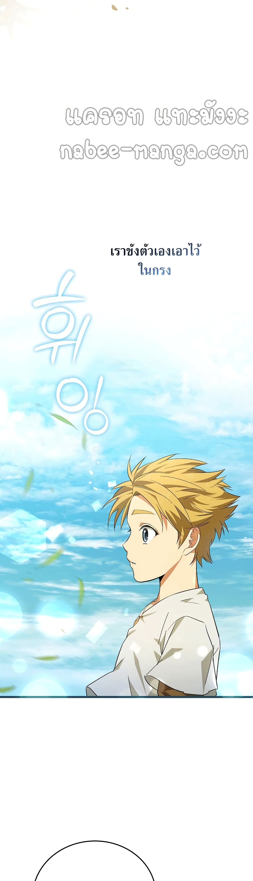 To Hell With Being a Saint, I’m a Doctor ตอนที่ 2 หน้า 50