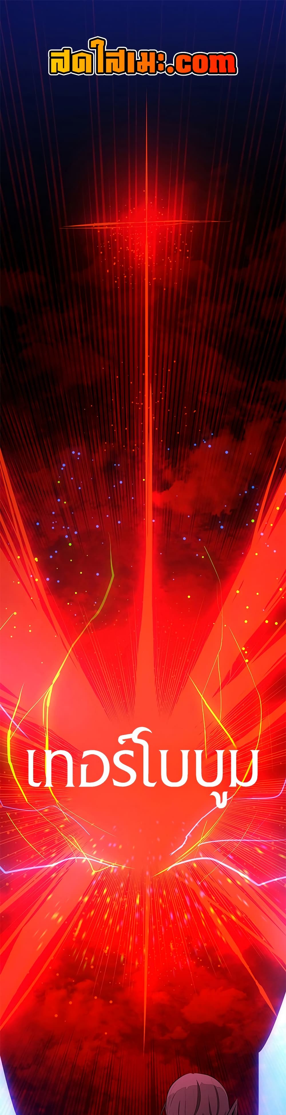 The Tutorial is Too Hard ตอนที่ 250 1