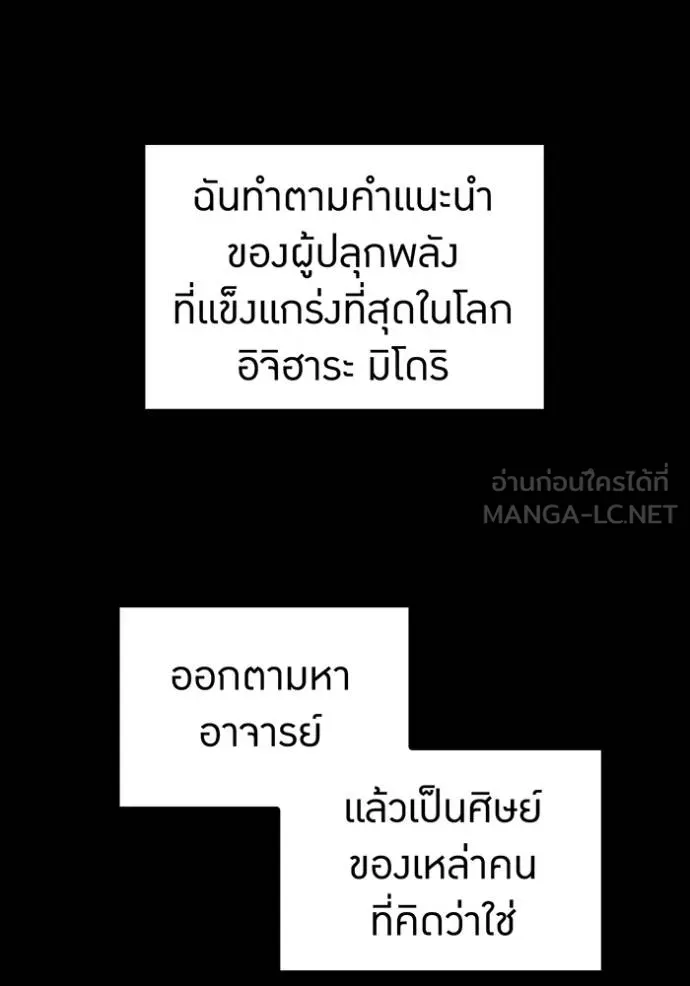 I am the strongest awakeners, recognized by all of the world‘s cheat masters ตอนที่ 25 หน้า 6