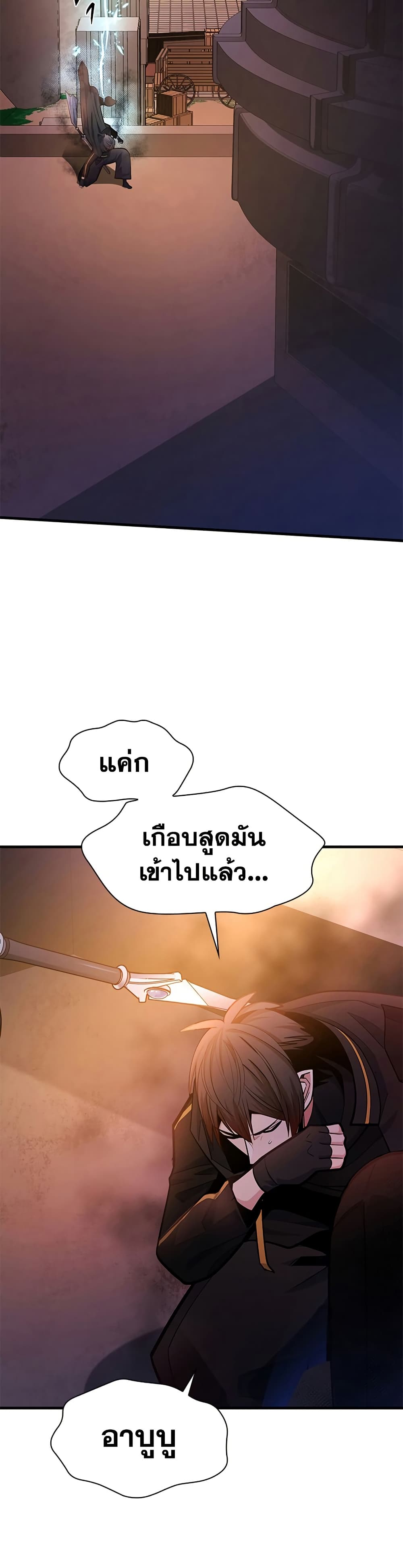 The Tutorial is Too Hard ตอนที่ 250 9