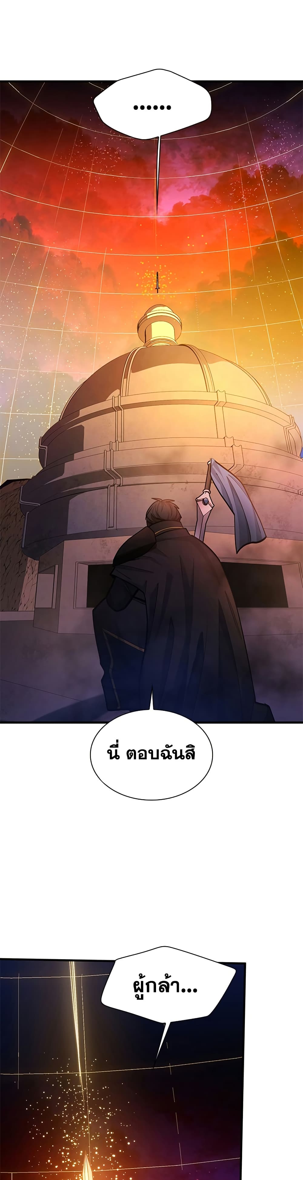 The Tutorial is Too Hard ตอนที่ 250 10