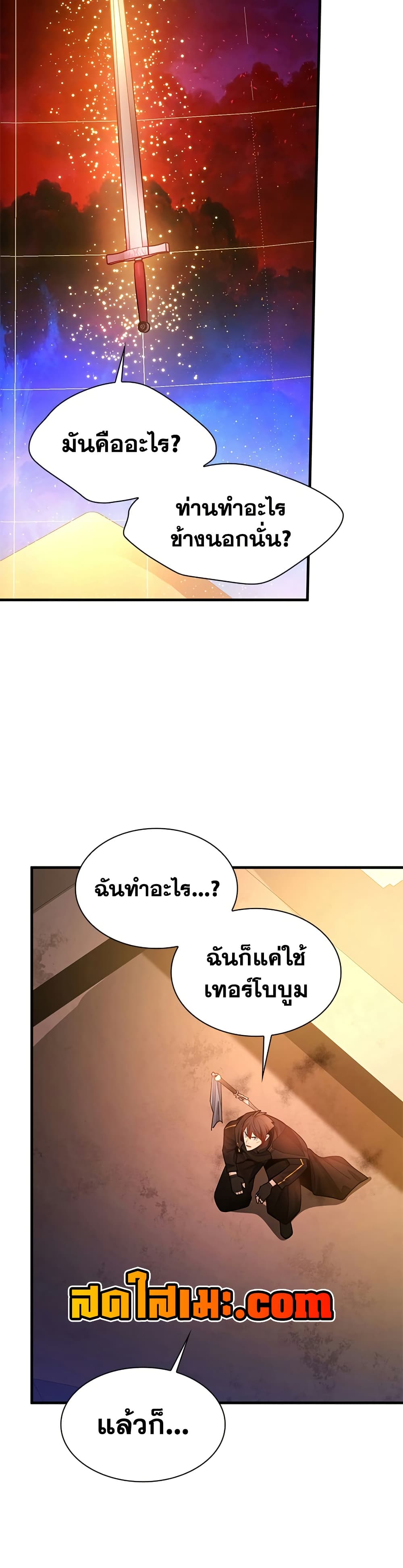 The Tutorial is Too Hard ตอนที่ 250 11