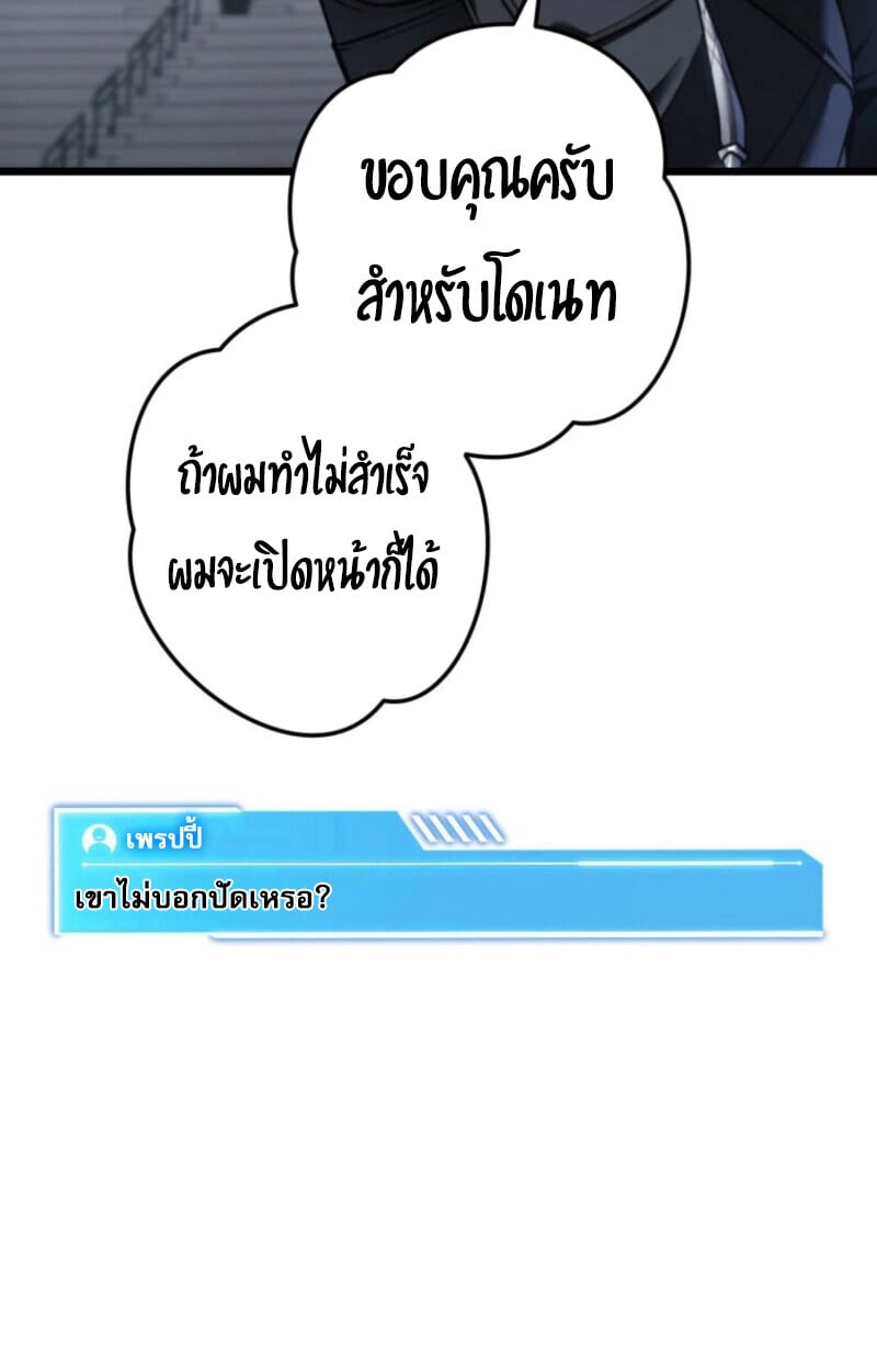 Reincarnator’s Stream การไลฟ์สดของผู้หวนคืน ตอนที่ 25 หน้า 12