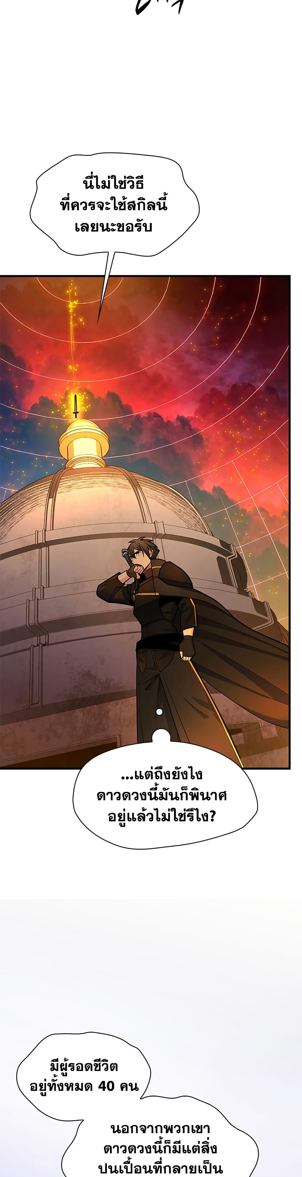 The Tutorial is Too Hard ตอนที่ 250 20