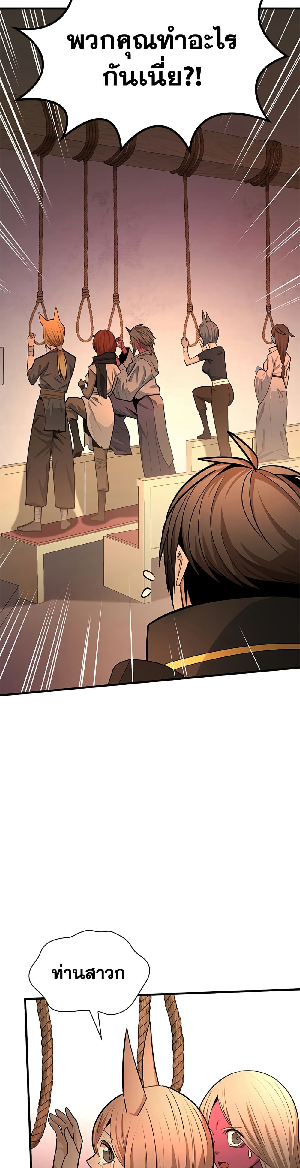 The Tutorial is Too Hard ตอนที่ 250 27